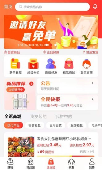 好松鼠團(tuán)購截圖(1)