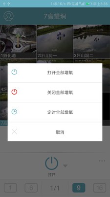 英塘物聯(lián)截圖(2)