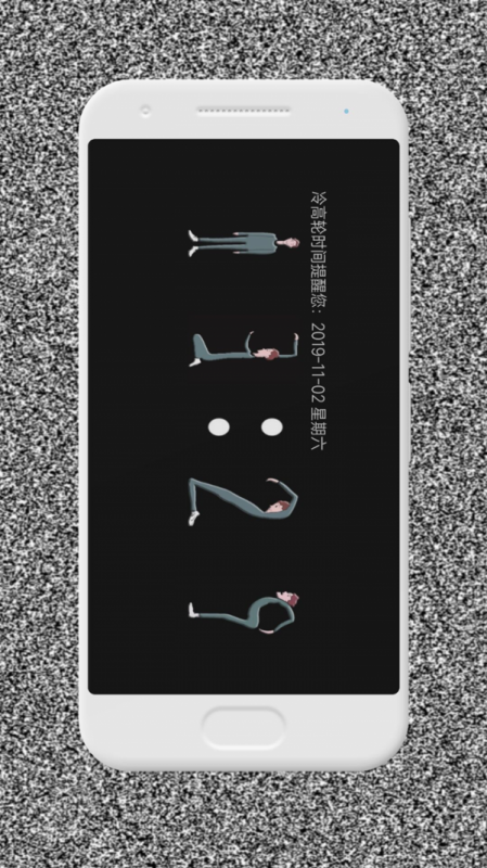 冷高輪時(shí)間截圖(1)