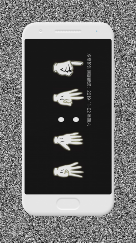 冷高輪時(shí)間截圖(2)