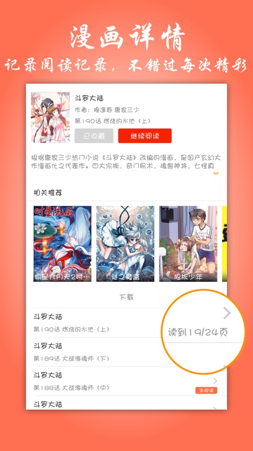 元龍漫畫截圖(3)