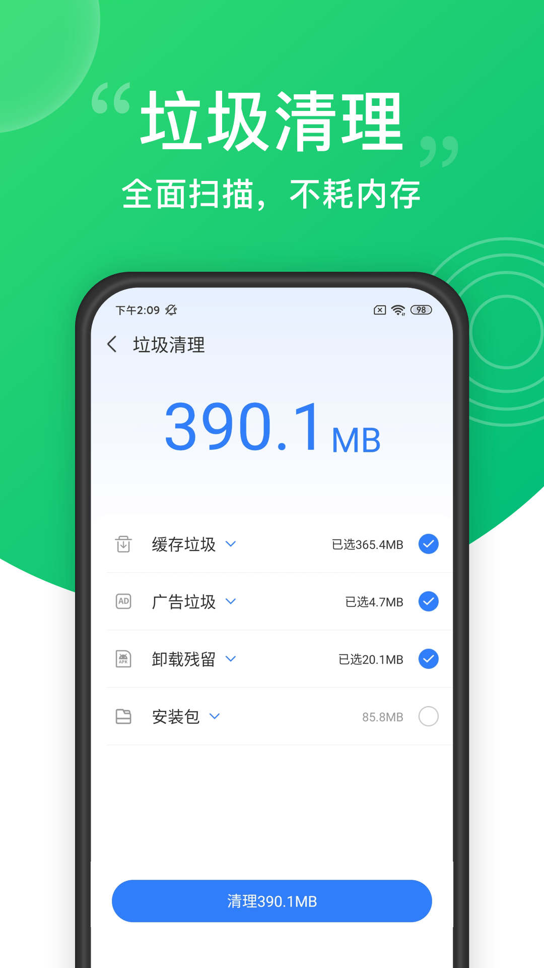 一鍵清理大師截圖(1)