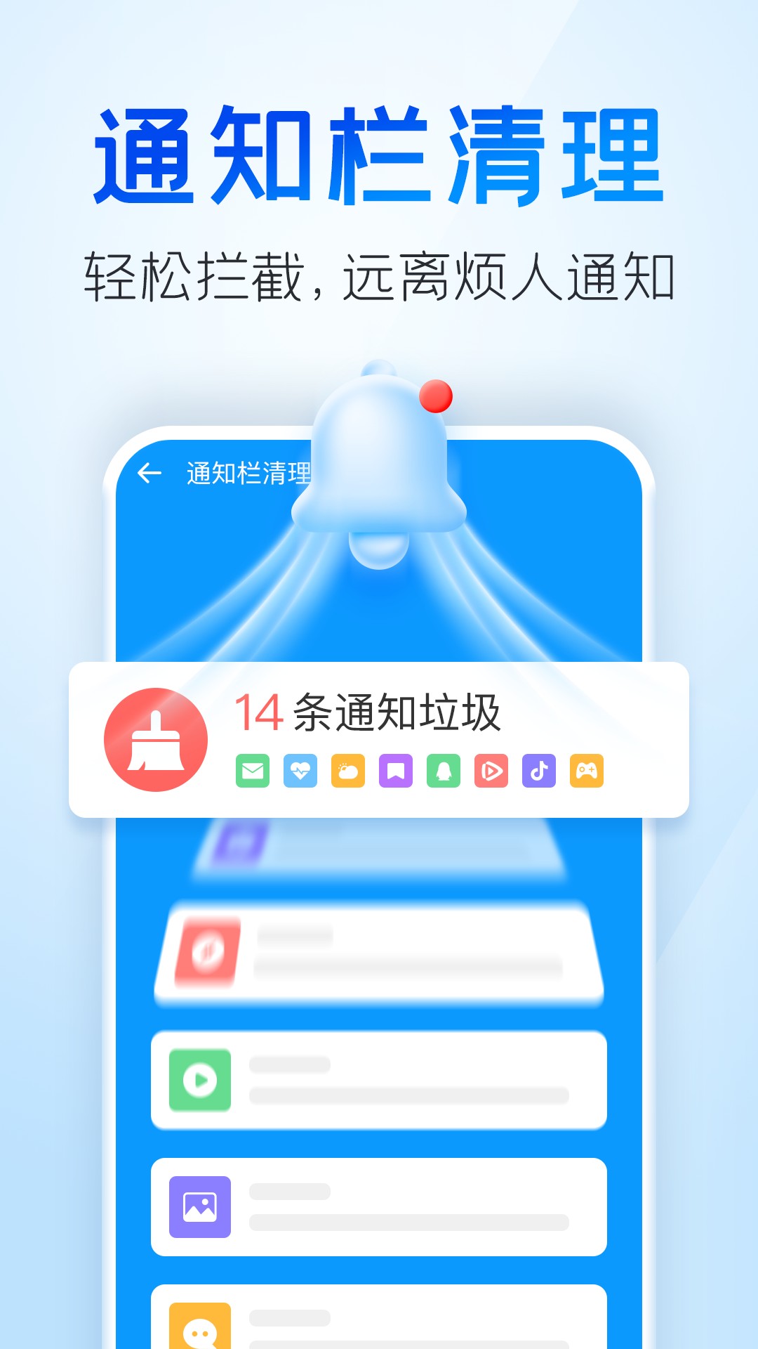 手機(jī)清理王截圖(5)