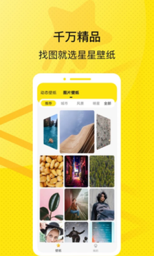星星壁紙截圖(3)