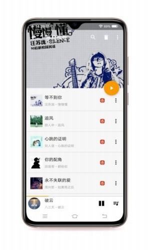 輕松音樂(lè)助手截圖(1)