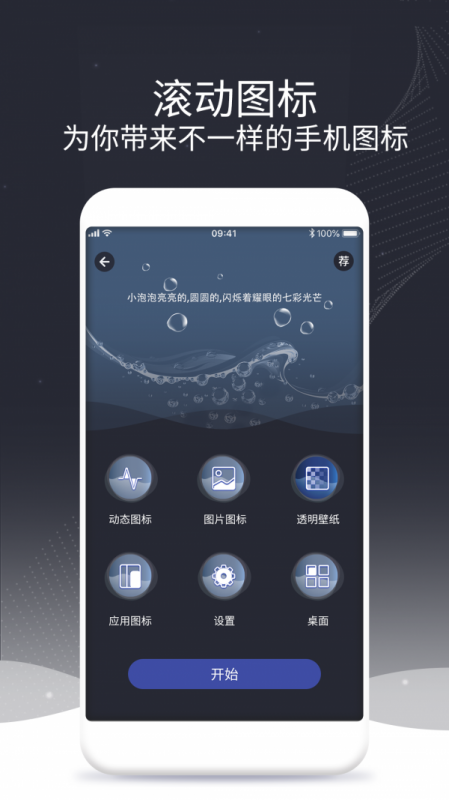 泡泡滾動圖標(biāo)截圖(3)