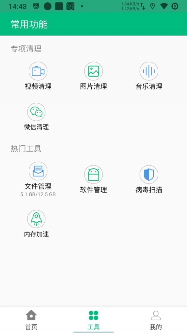 優(yōu)清理截圖(3)