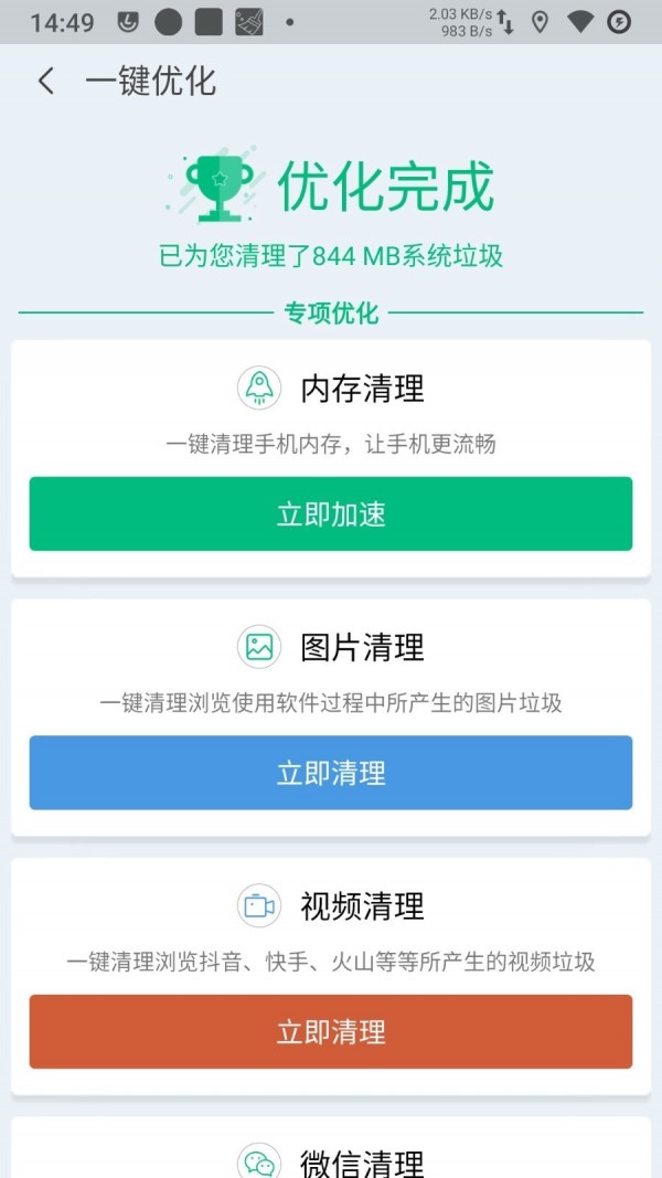 優(yōu)清理截圖(4)
