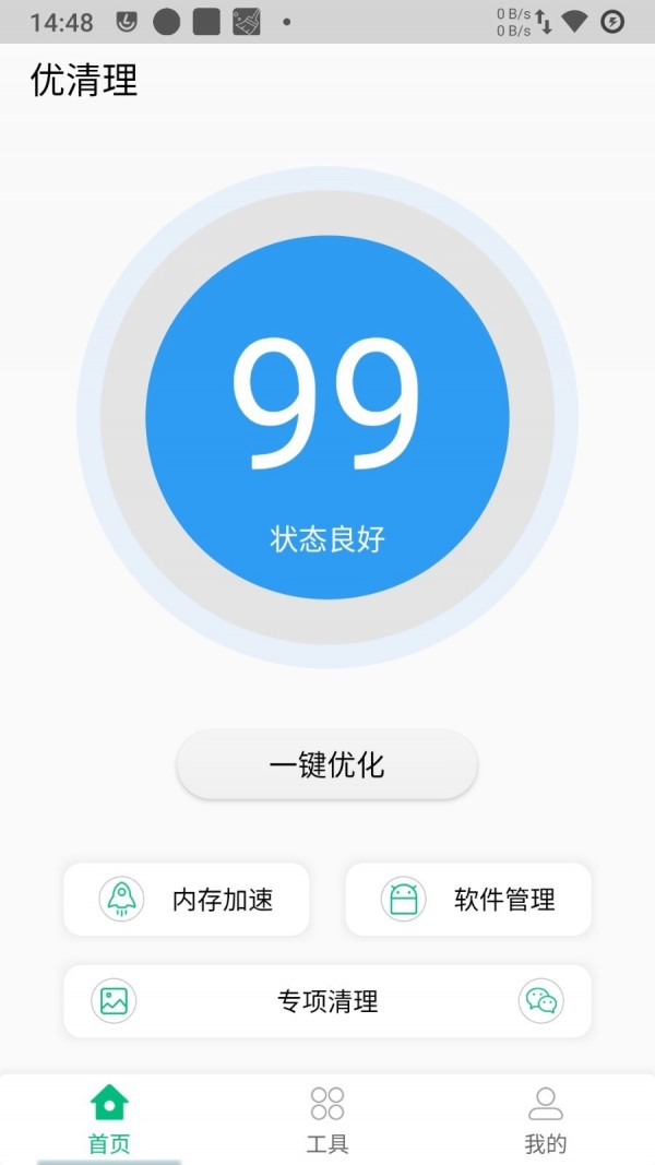 優(yōu)清理截圖(1)