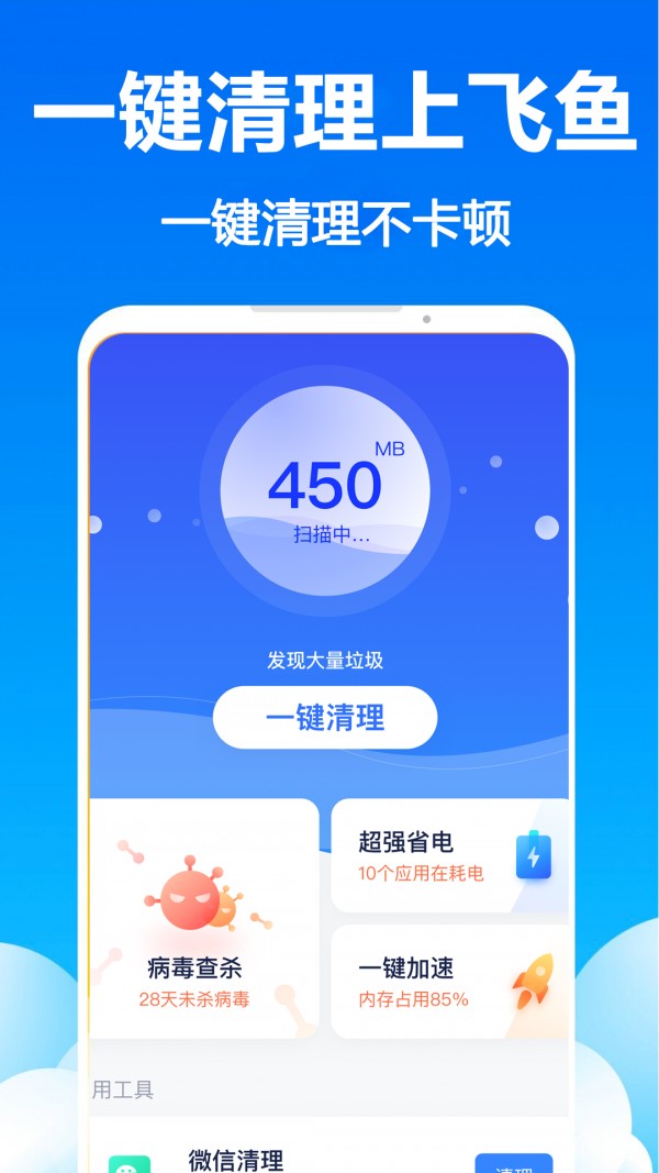 飛魚清理截圖(1)