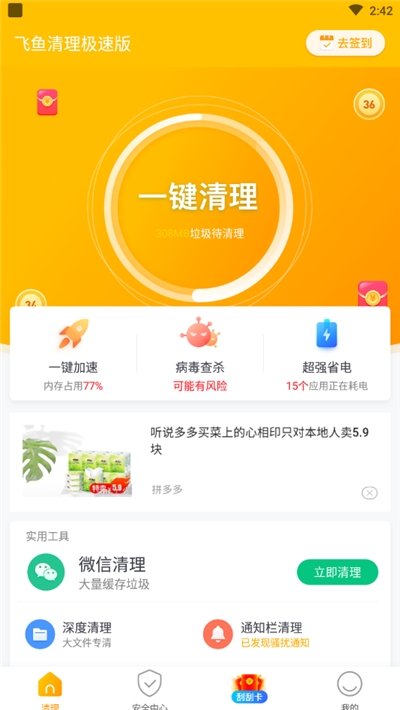 飛魚清理截圖(4)