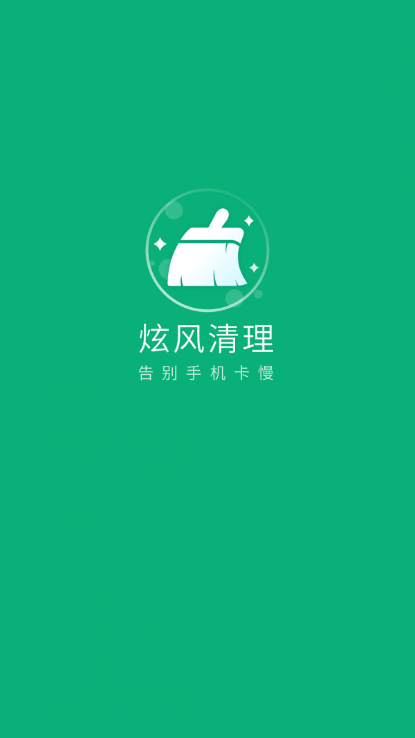 炫風清理截圖(1)