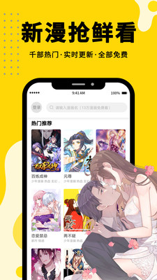 漫畫360截圖(1)
