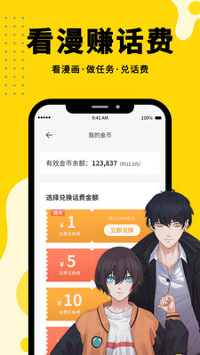 漫畫360截圖(3)