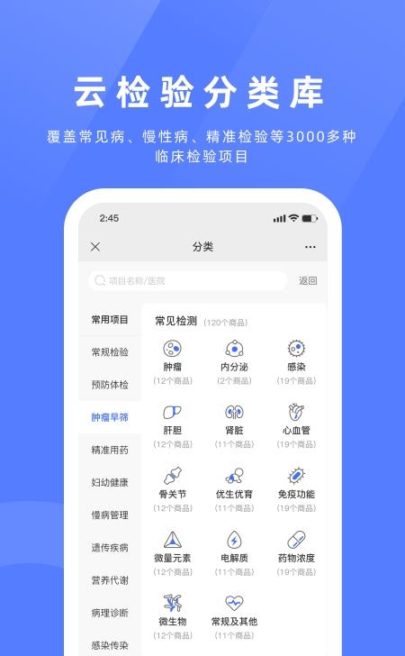 祥閏醫(yī)檢截圖(3)