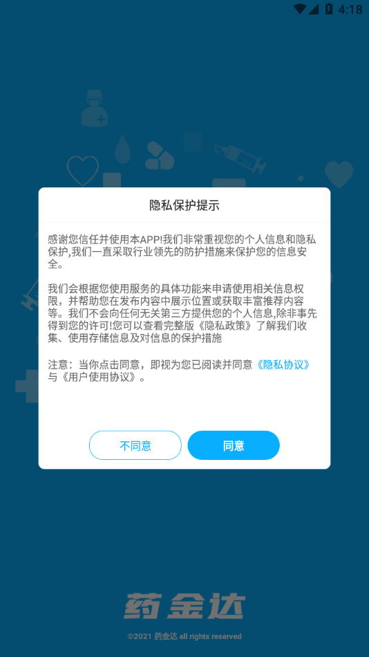 藥金達(dá)截圖(3)