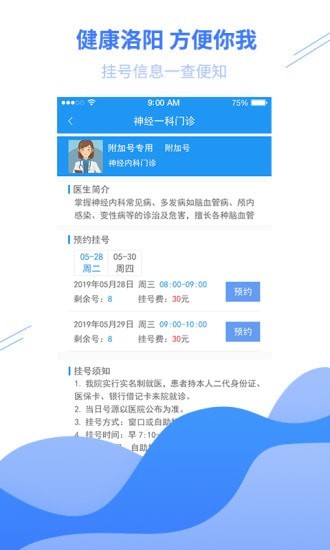健康洛陽截圖(1)