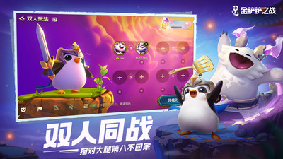 金鏟鏟之戰(zhàn)截圖(2)