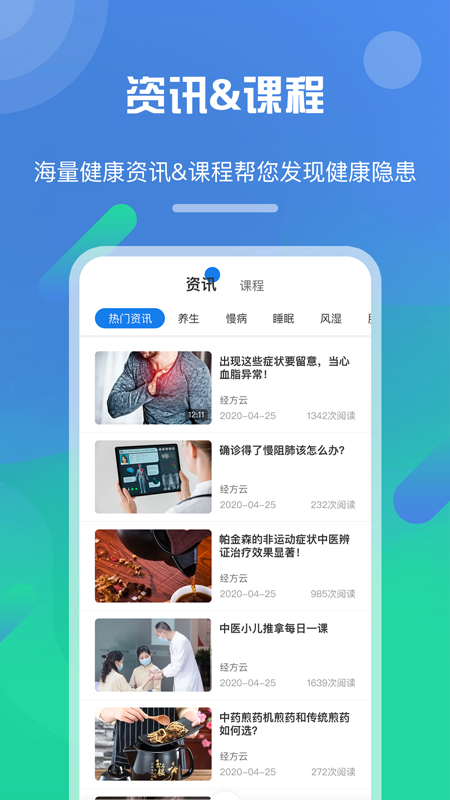 經(jīng)方健康截圖(1)