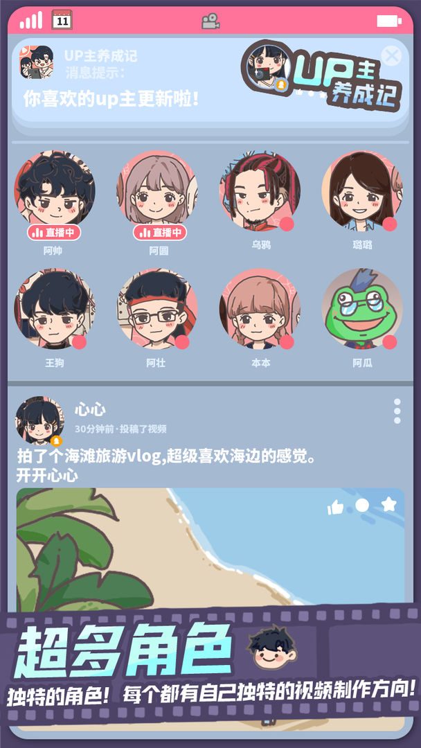 up主養(yǎng)成記截圖(3)