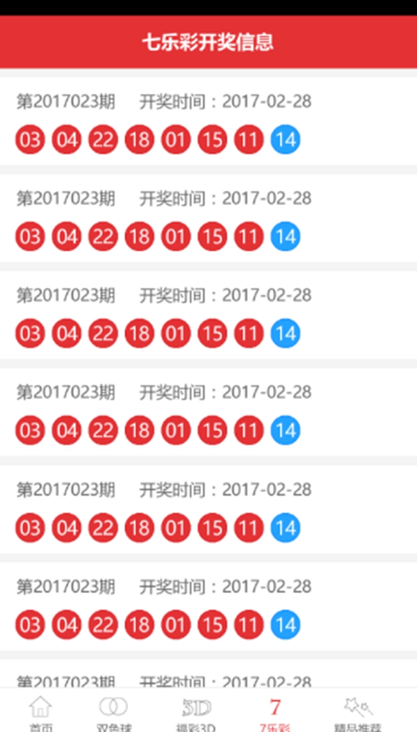彩投彩票開獎結(jié)果截圖(3)