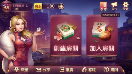 余姚和園棋牌室免費版截圖(2)