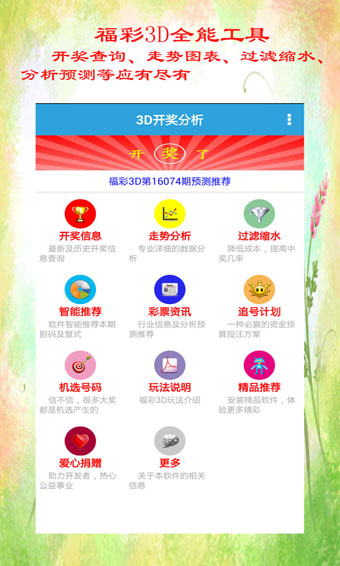 紅彩彩票正版資料截圖(1)