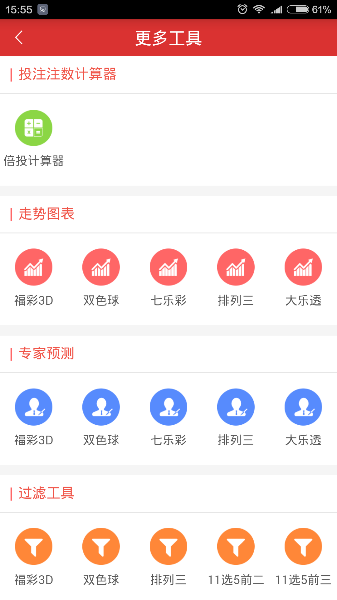 盛世高頻率彩票入口截圖(3)
