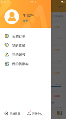 智囊學(xué)堂截圖(4)