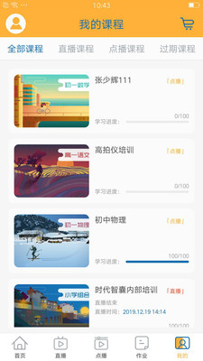 智囊學(xué)堂截圖(2)