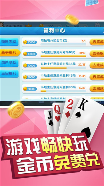 常樂棋牌3.22截圖(3)