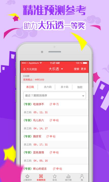 彩票強強截圖(1)