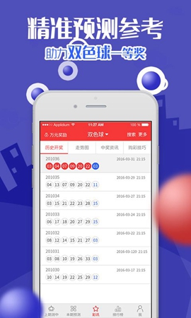 22選5福建體彩走勢(shì)圖截圖(3)