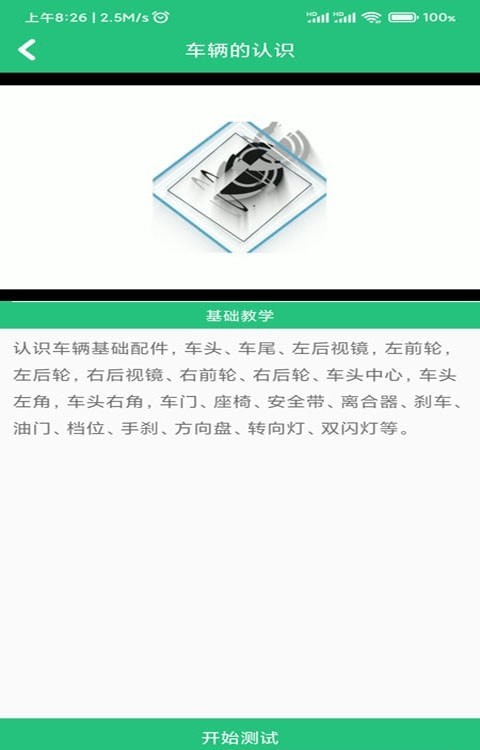 軒博駕考截圖(3)