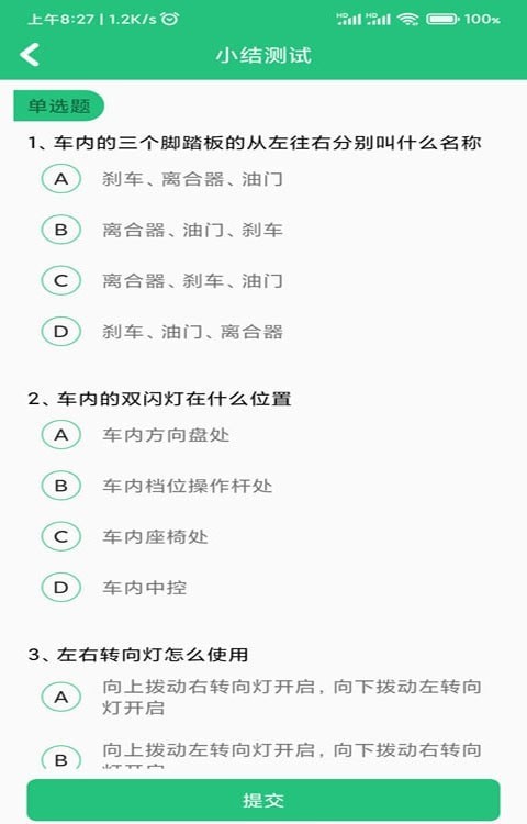 軒博駕考截圖(1)