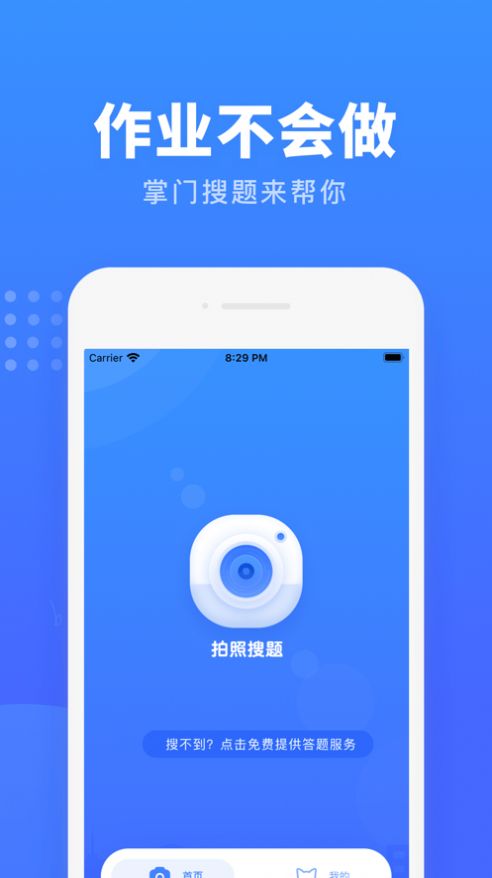掌門搜題截圖(2)
