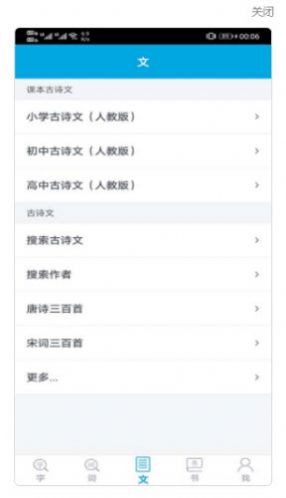 語(yǔ)文學(xué)習(xí)助手截圖(3)