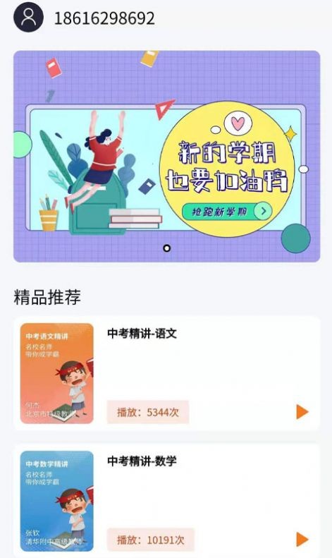 中學精品課截圖(2)