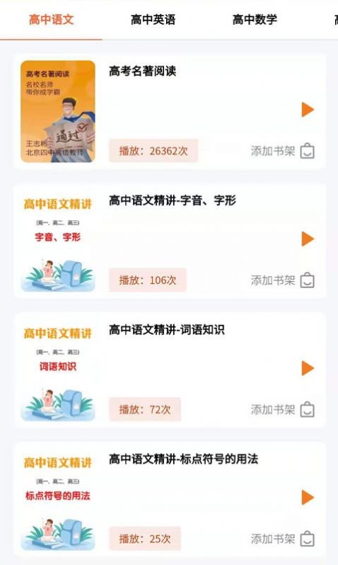 中學精品課截圖(3)