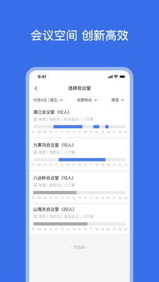 網(wǎng)易靈犀辦公截圖(2)