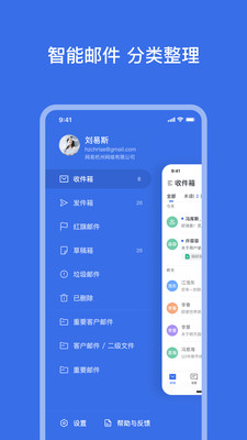 網(wǎng)易靈犀辦公截圖(1)
