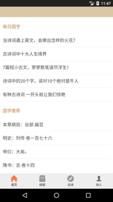 國(guó)學(xué)文化屋截圖(1)