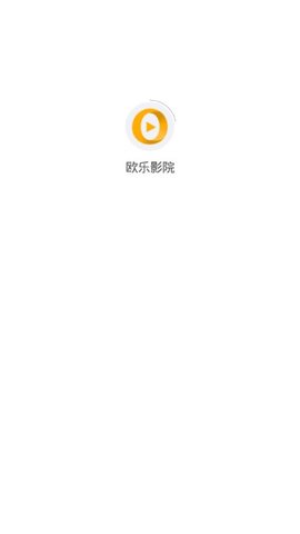 歐樂(lè)影院截圖(2)