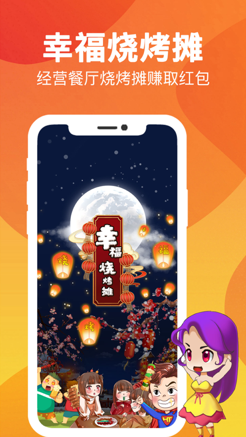 幸福燒烤攤截圖(1)