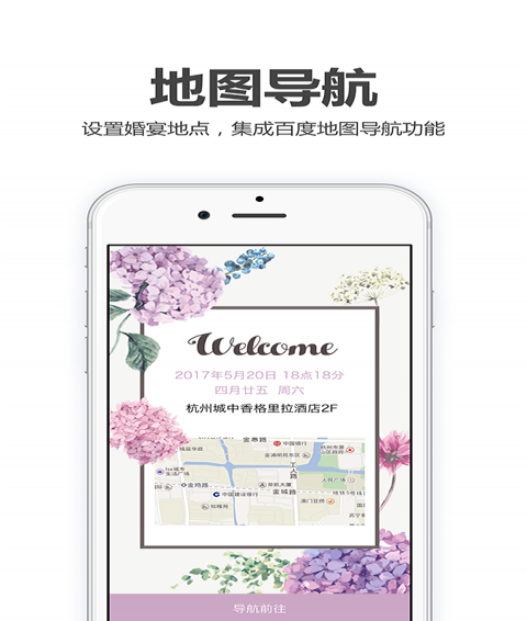喜鵲請(qǐng)柬截圖(4)
