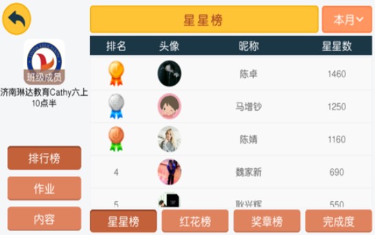 琳達(dá)教育截圖(2)