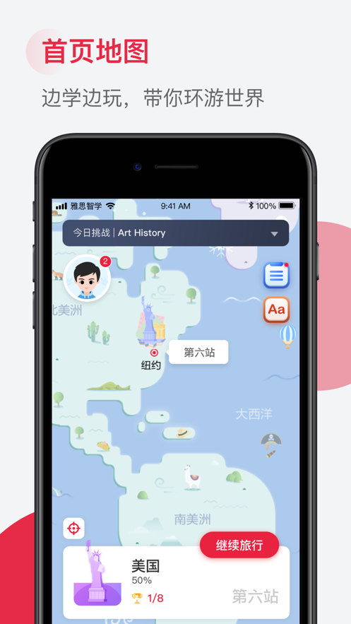 雅思智學截圖(1)