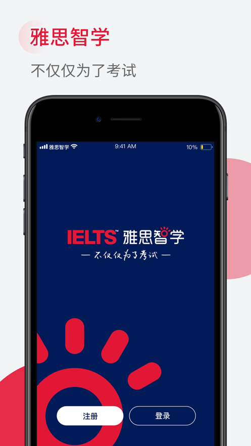 雅思智學截圖(2)
