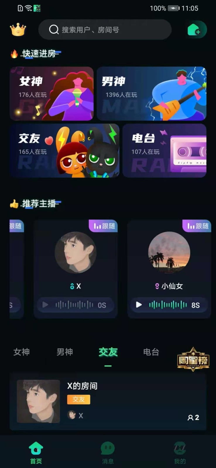 Me兔語音截圖(3)
