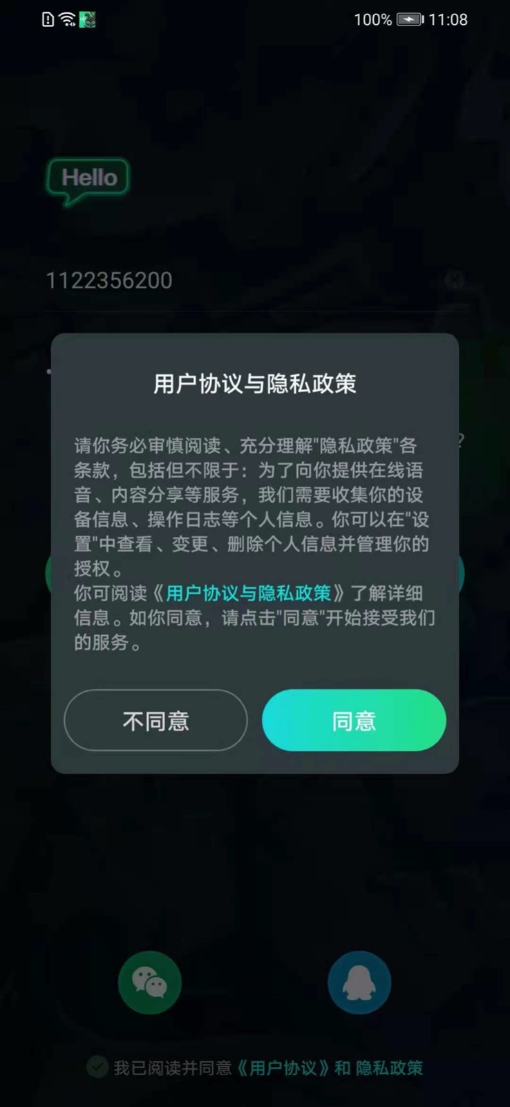 Me兔語音截圖(2)